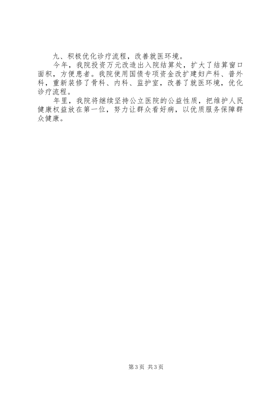 公立医院创新发展工作总结_第3页