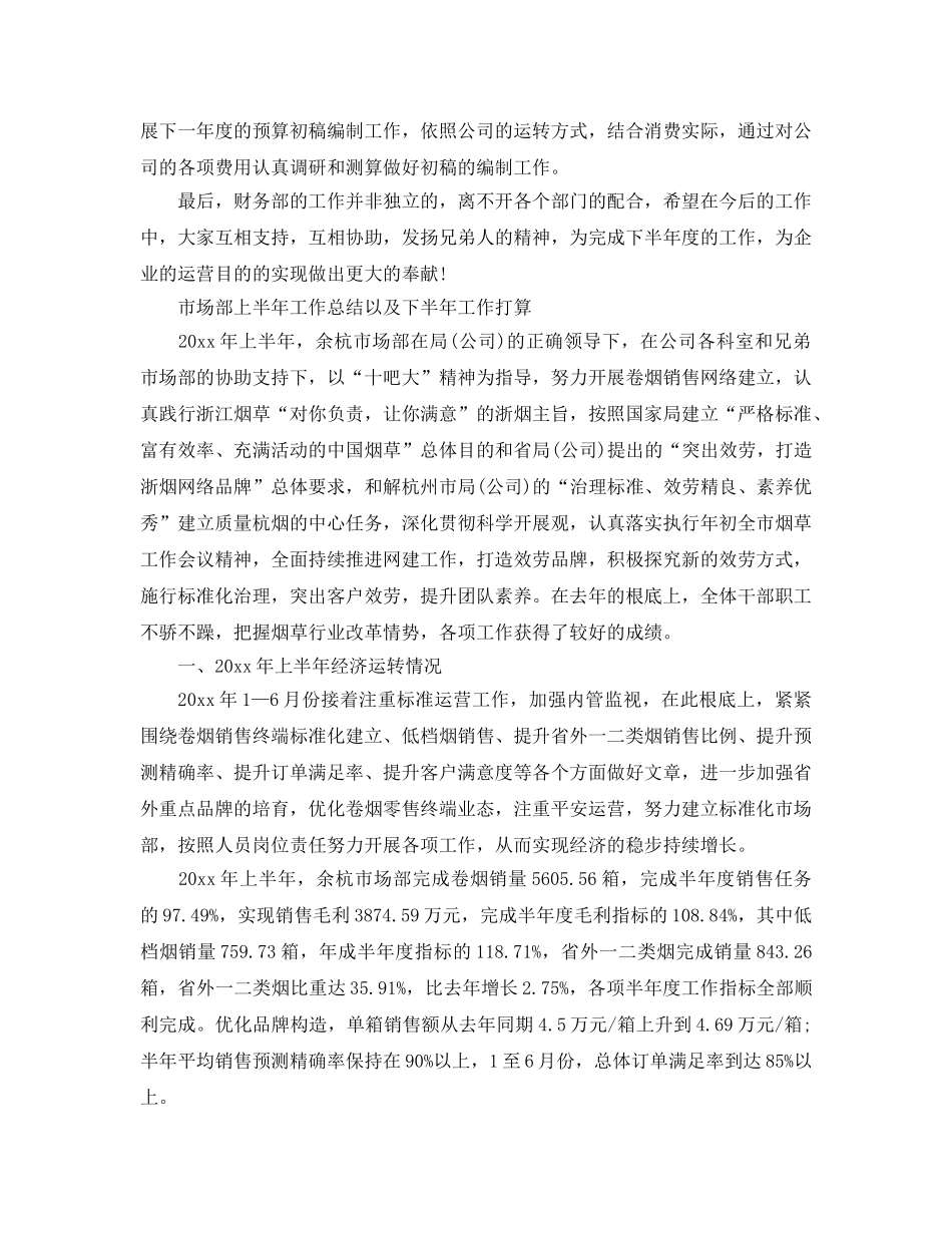 工作总结-公司部门上半年工作总结以及下半年工作参考计划 _第3页