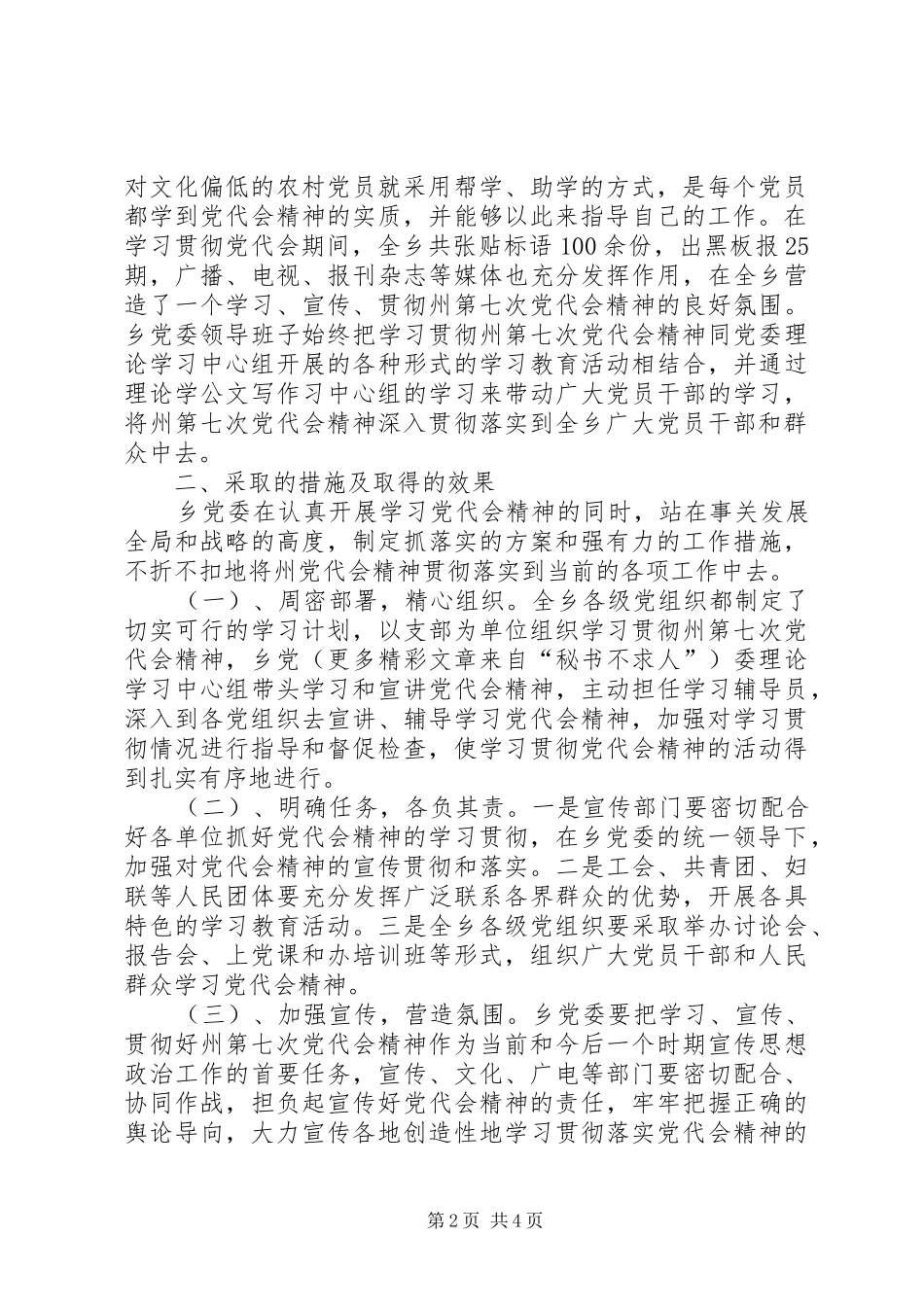 乡镇开展学习贯党代会精神工作总结_第2页