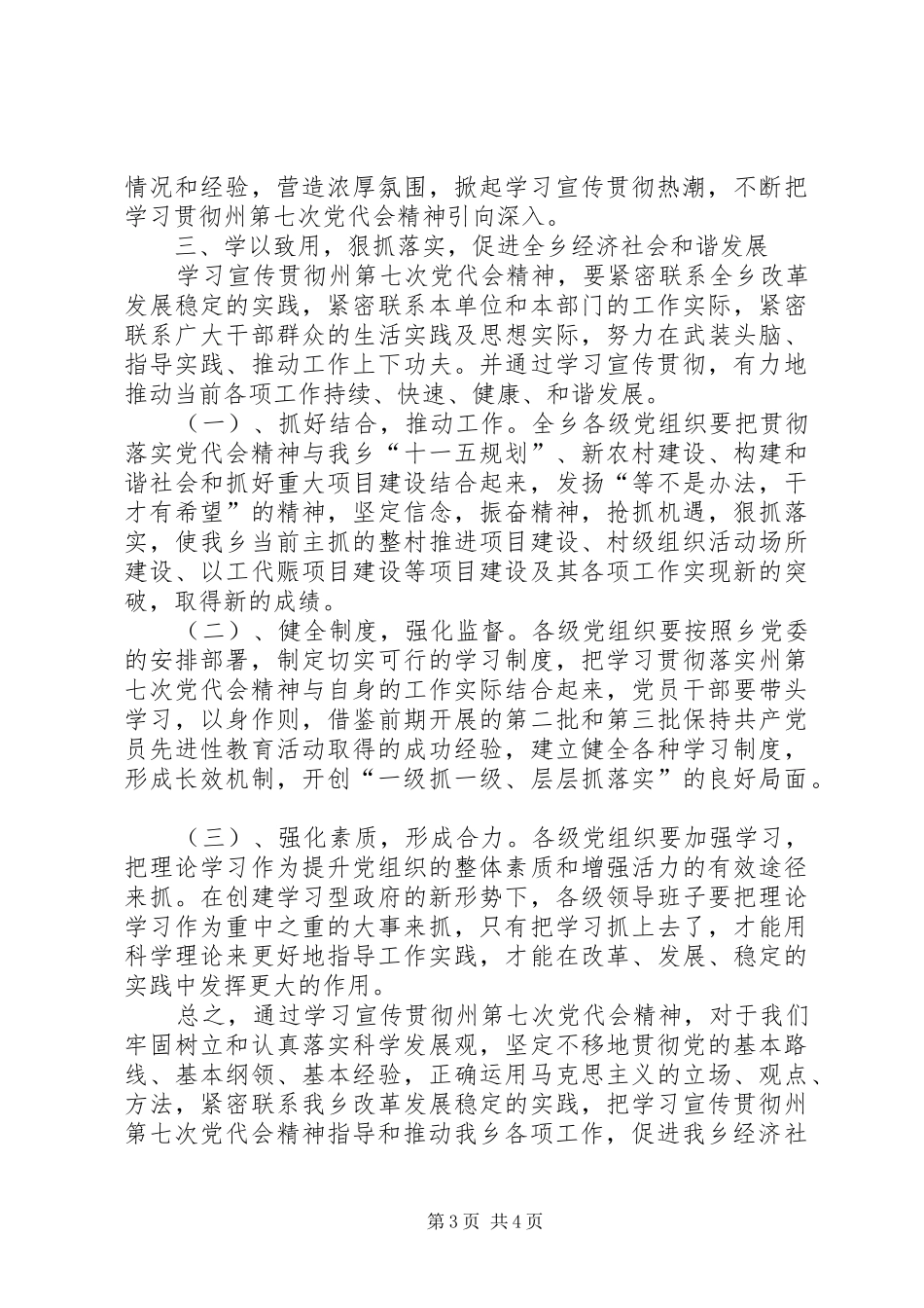 乡镇开展学习贯党代会精神工作总结_第3页