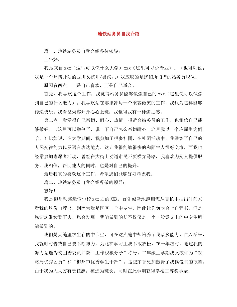 地铁站务员自我介绍 _第1页
