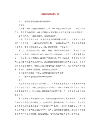 地铁站务员自我介绍 