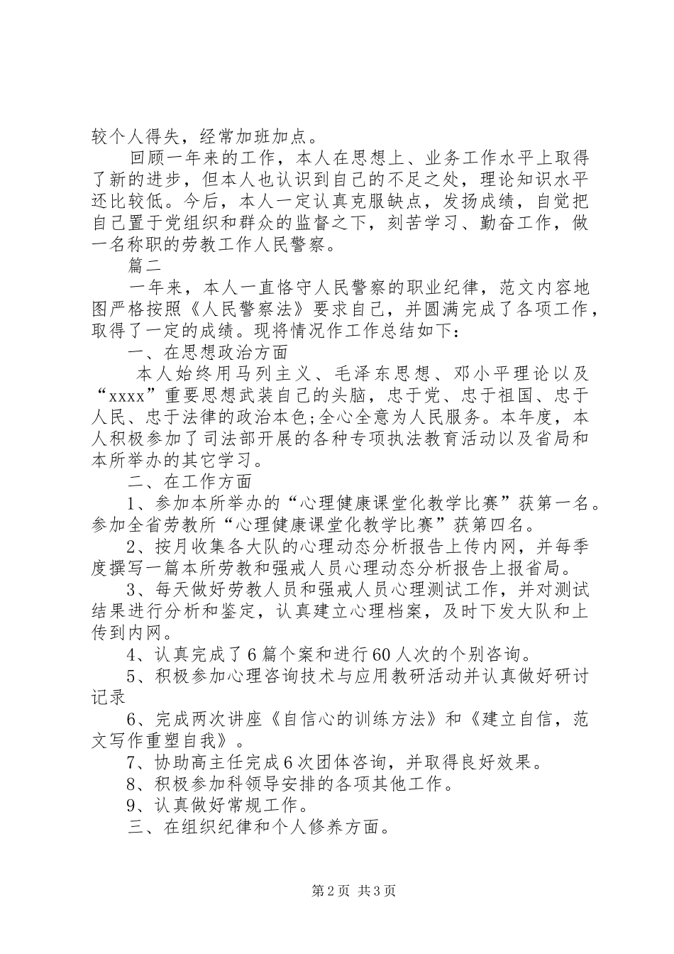 人民警察个人年终工作总结范文_第2页