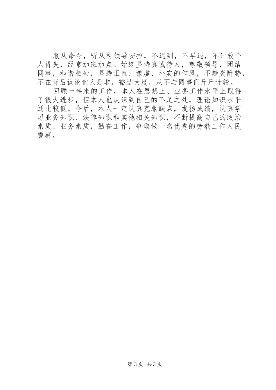 人民警察个人年终工作总结范文_第3页