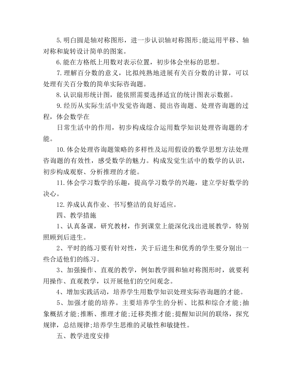 数学教学工作参考计划范文(2) _第2页