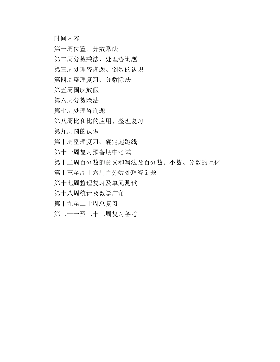 数学教学工作参考计划范文(2) _第3页