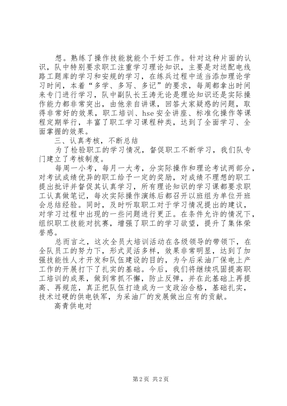 全员大培训活动总结_第2页