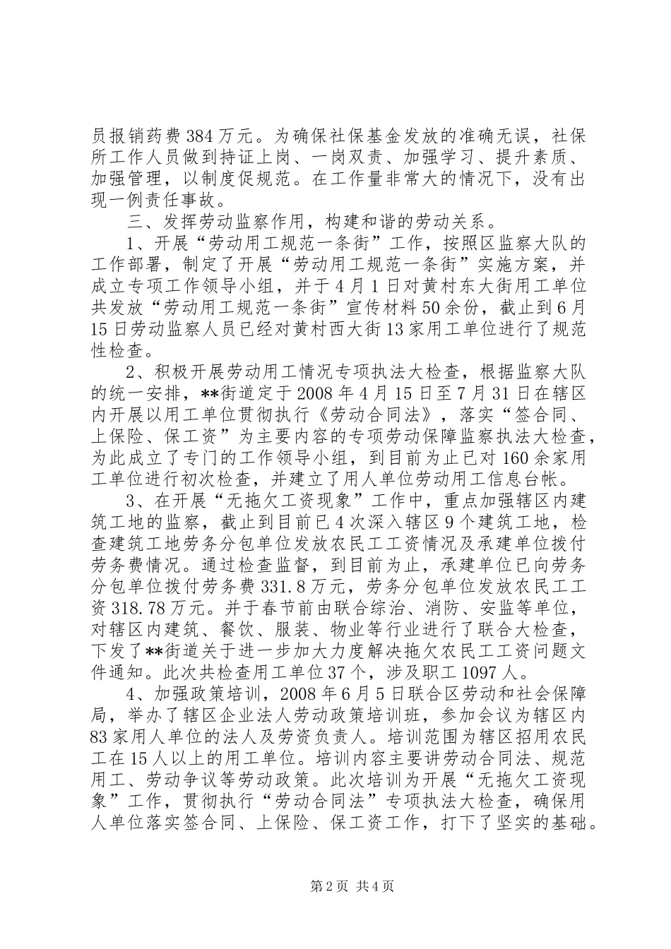 上半年乡镇街道劳动科工作总结_第2页