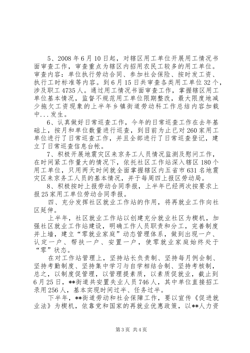上半年乡镇街道劳动科工作总结_第3页