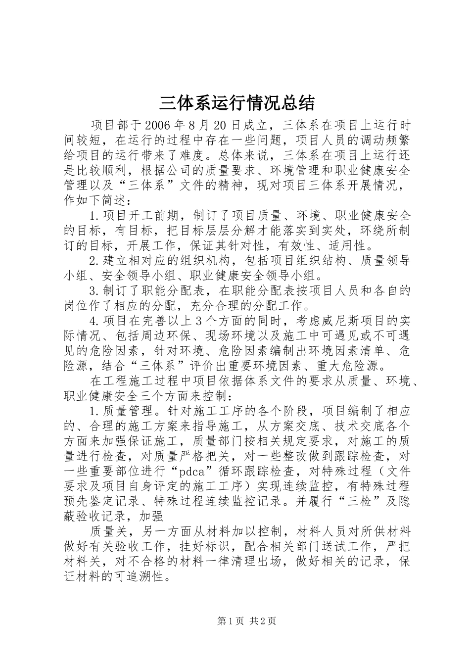 三体系运行情况总结_第1页
