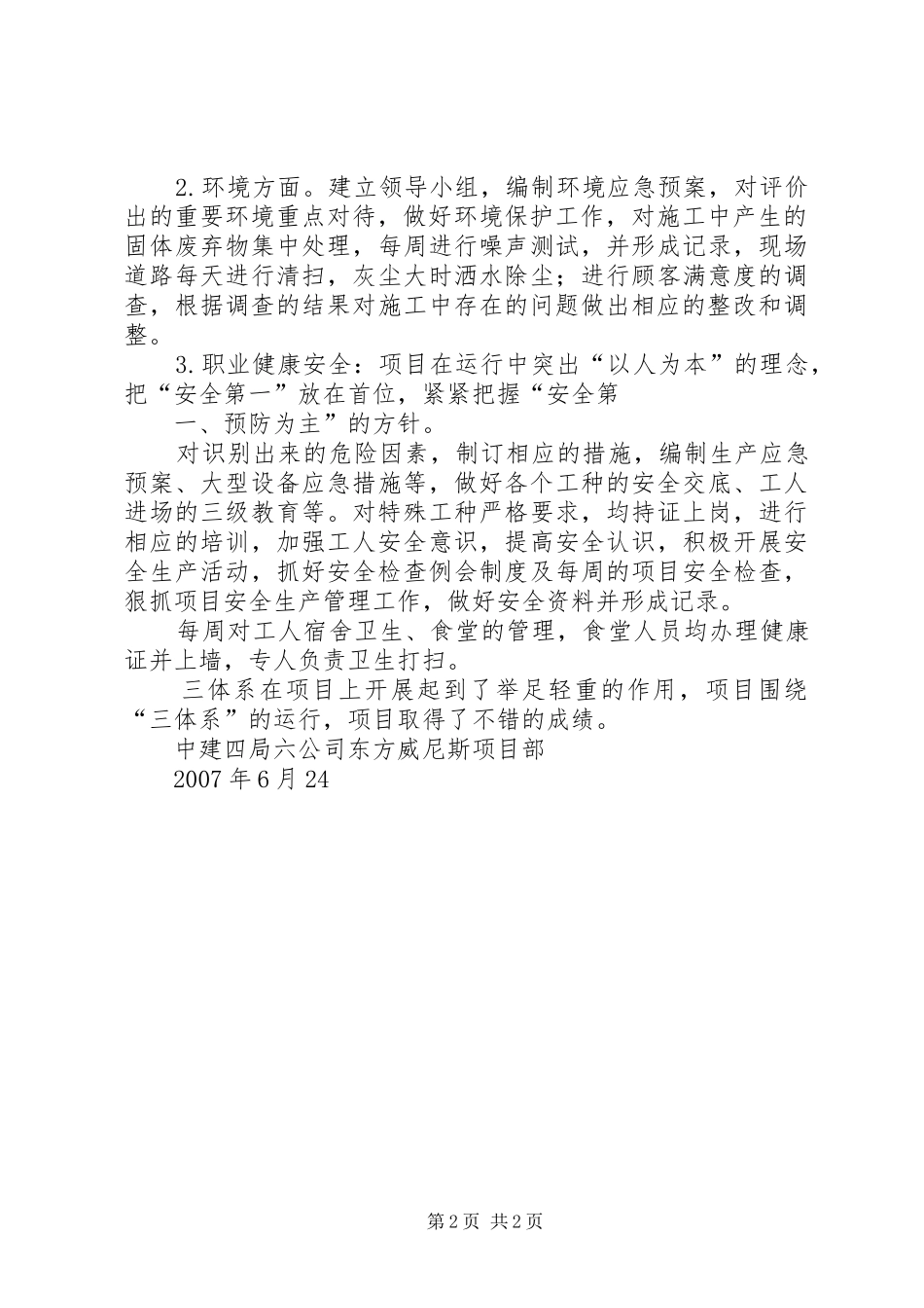 三体系运行情况总结_第2页