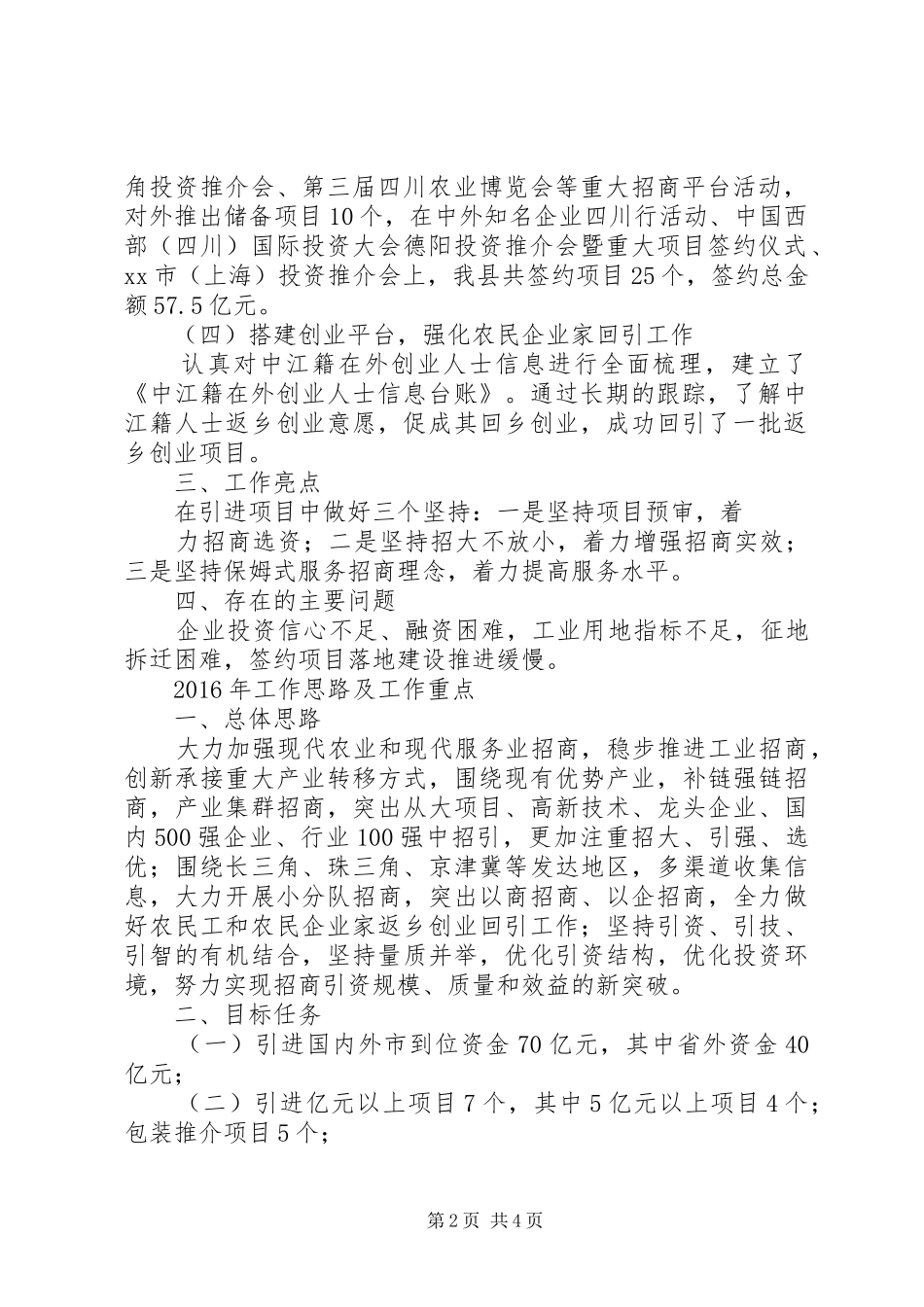 乡镇投促局年度投资促进工作总结_第2页