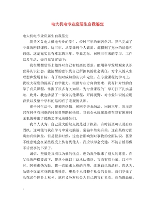 电大机电专业应届生自我鉴定 (2) 