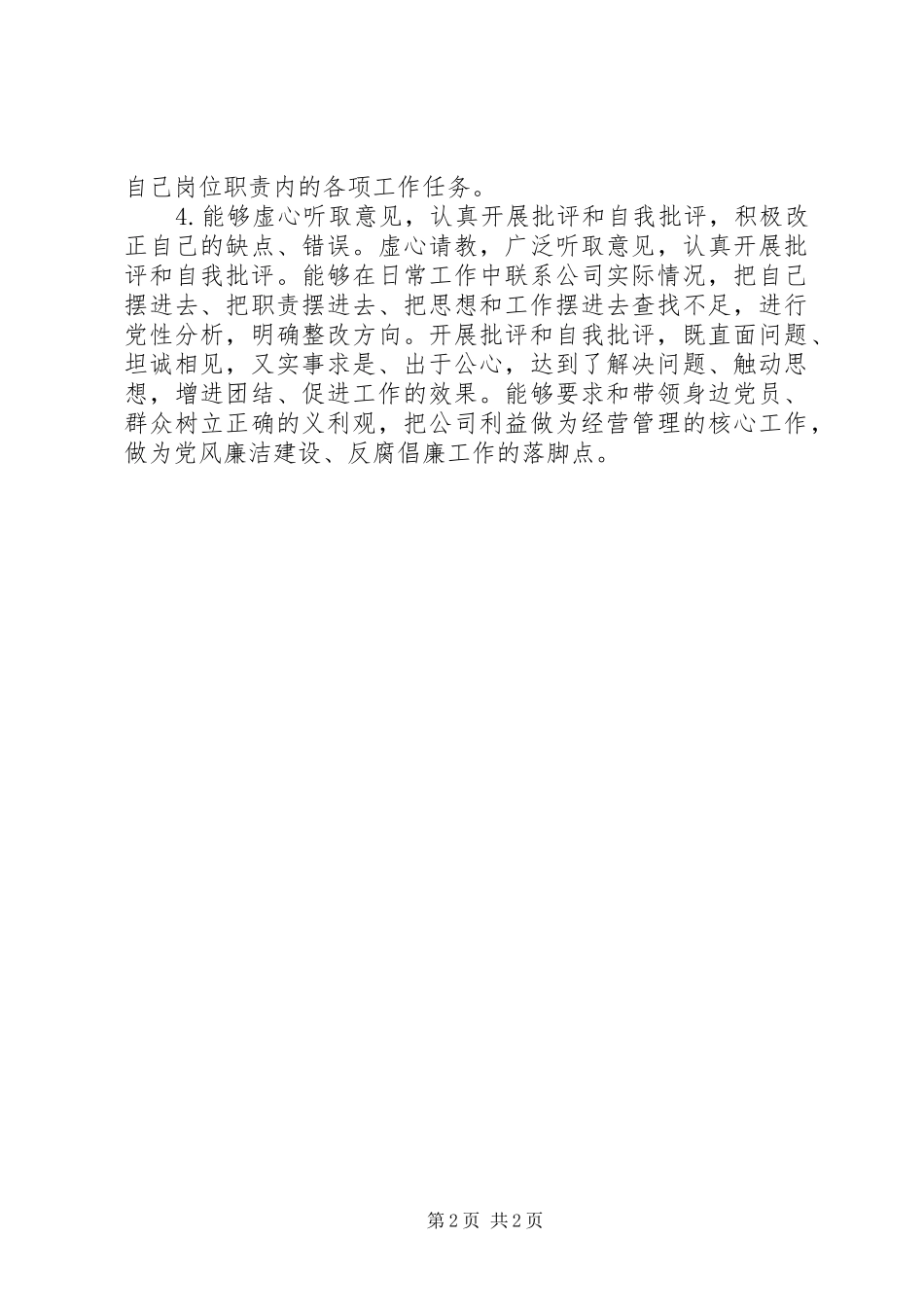 公司党员人个自评总结_第2页