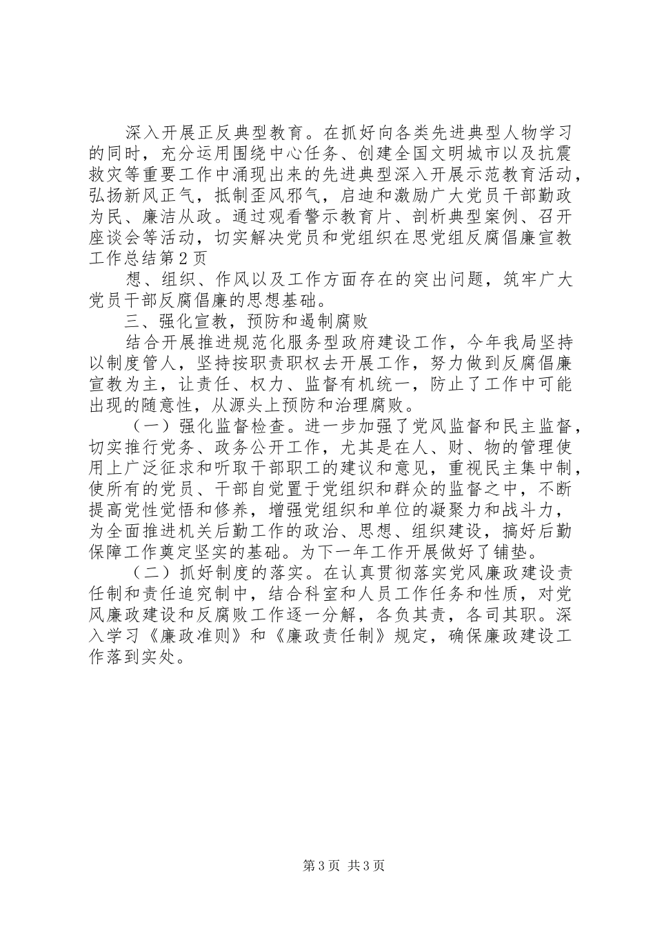 党组反腐倡廉宣教工作总结_第3页