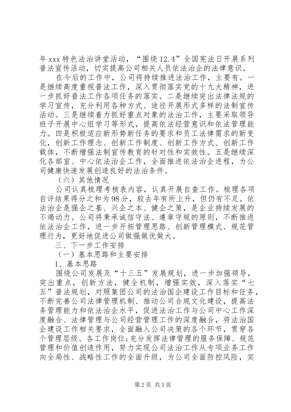 公司年度企业法治建设工作总结_第2页