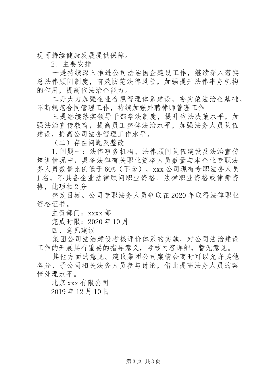 公司年度企业法治建设工作总结_第3页