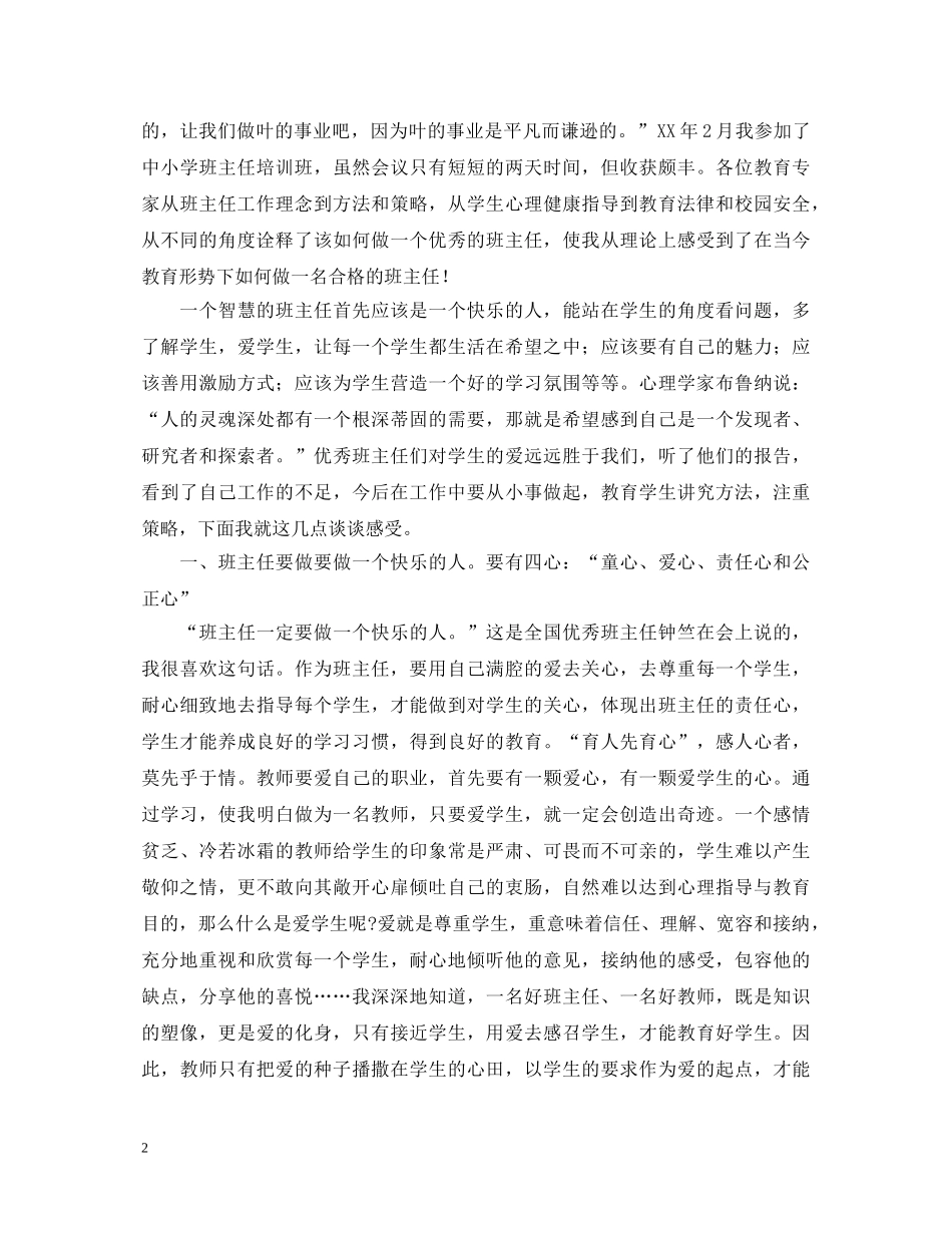 培训班学习心得体会 (000002)_第2页