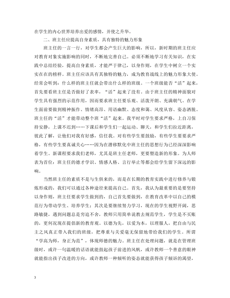 培训班学习心得体会 (000002)_第3页