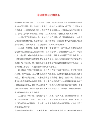培训班学习心得体会 (000002)