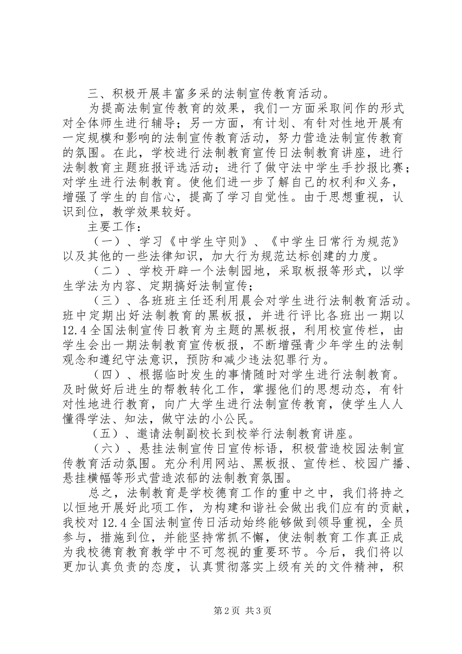 中学开展国家宪法日暨全国法制宣传日总结_第2页
