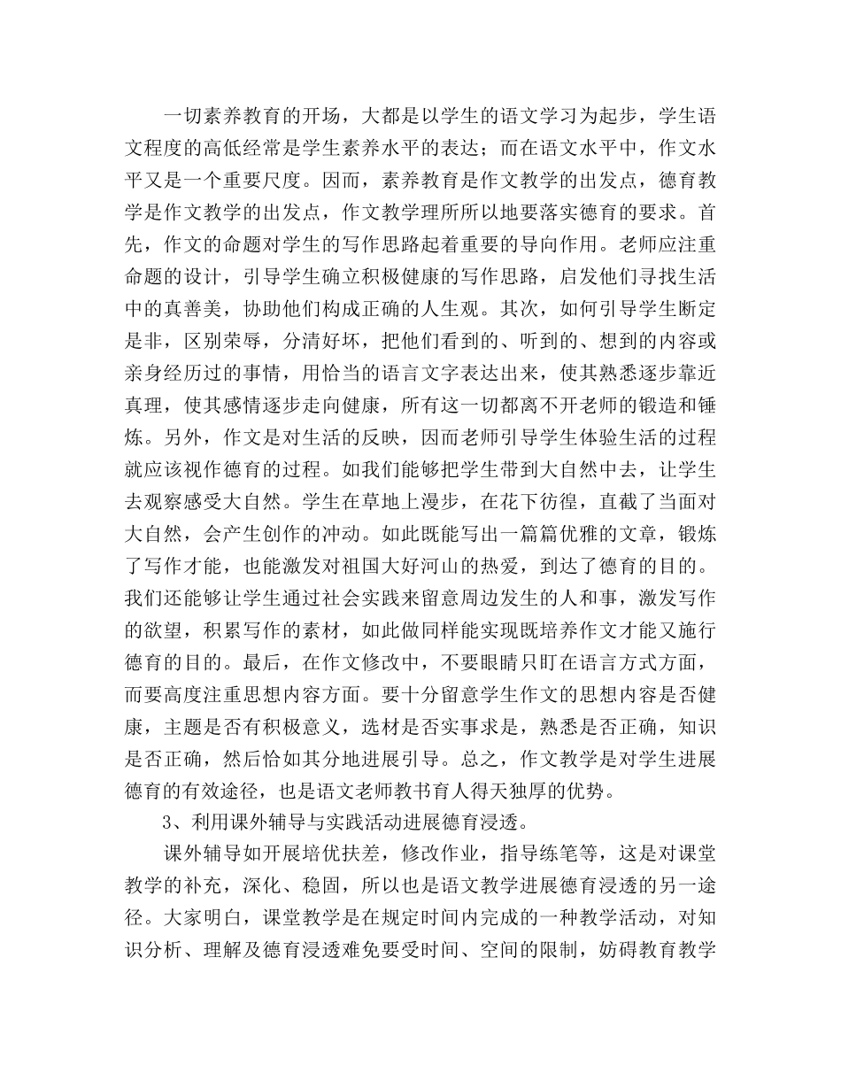 上期八年级语文德育参考计划范文 _第2页