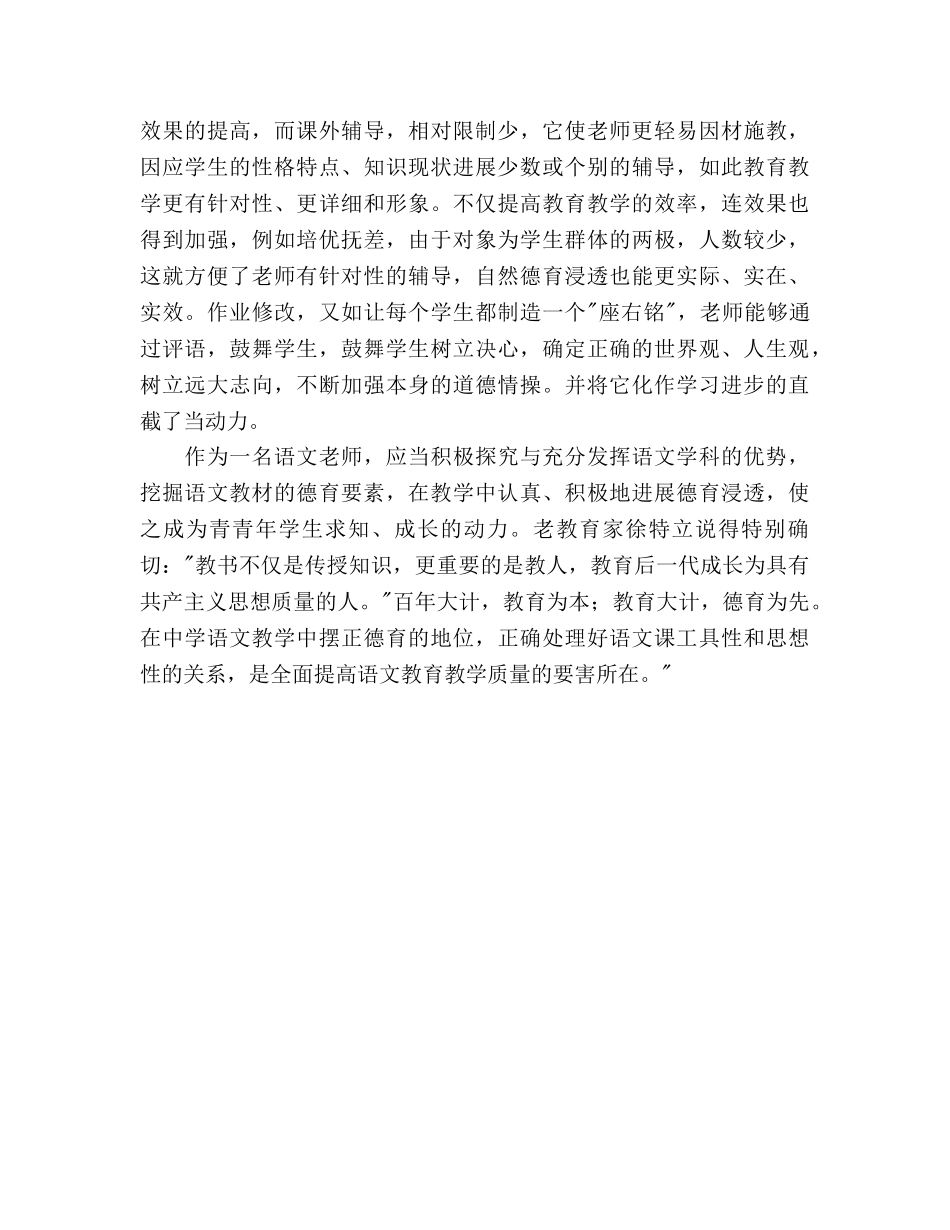 上期八年级语文德育参考计划范文 _第3页