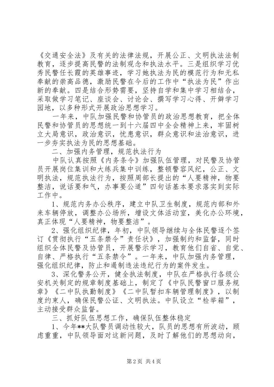 交警X中队工作总结-交警工作总结中队_第2页