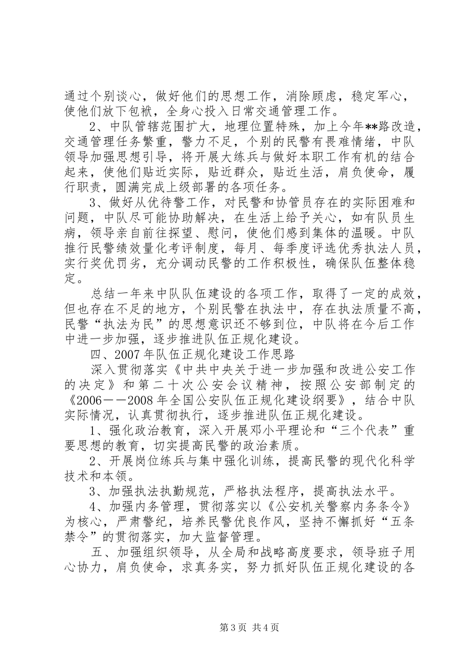 交警X中队工作总结-交警工作总结中队_第3页