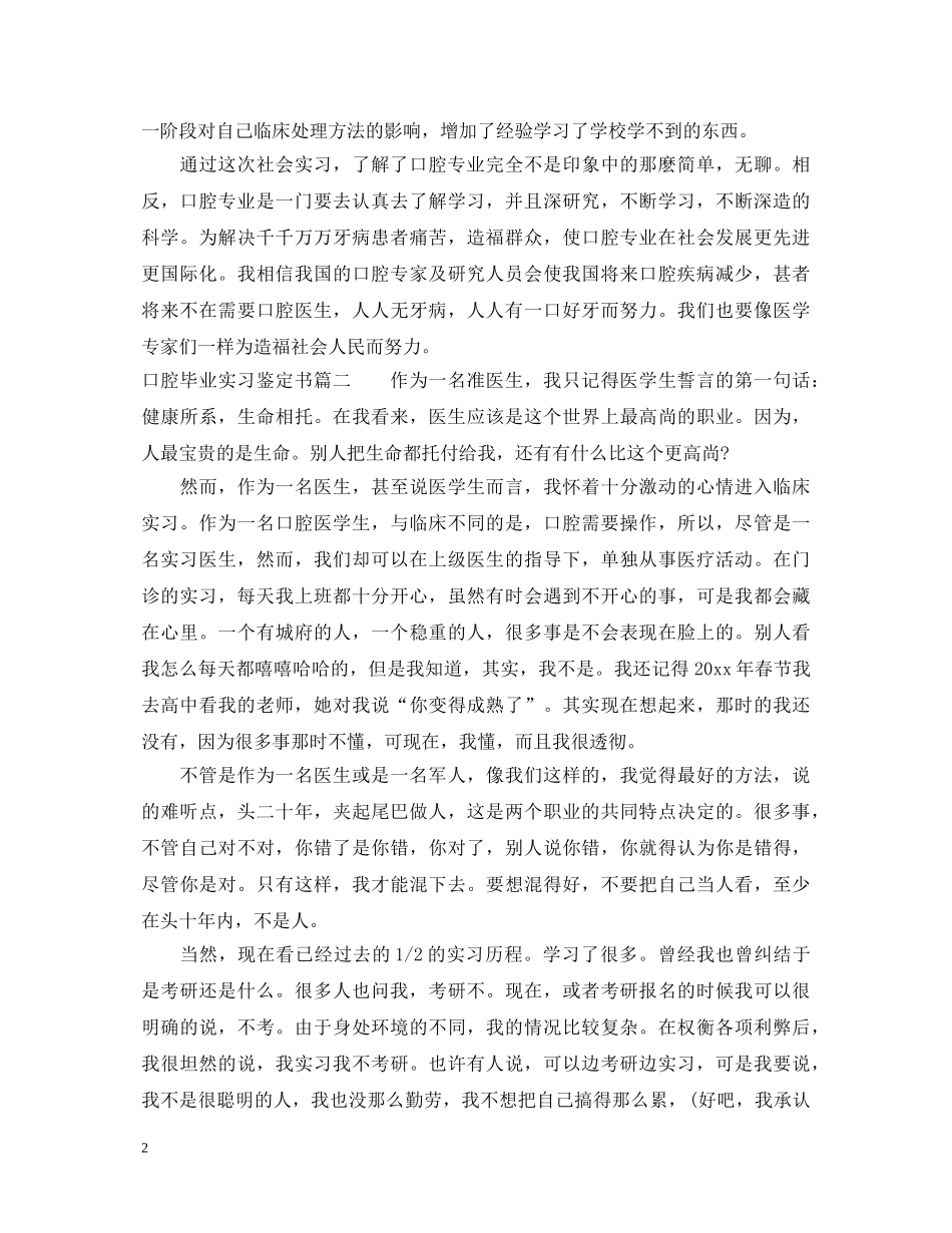 2024口腔毕业实习鉴定书 _第2页