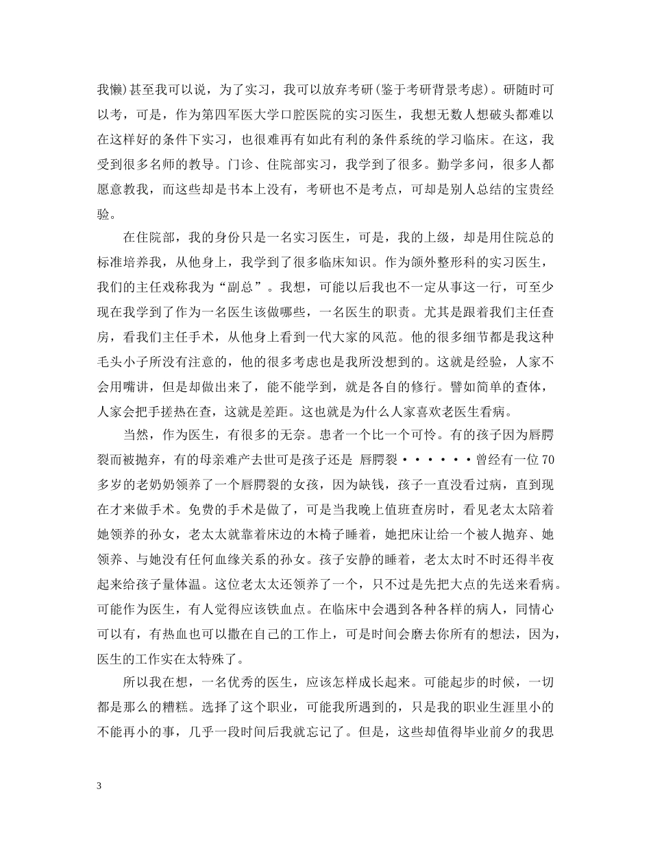 2024口腔毕业实习鉴定书 _第3页