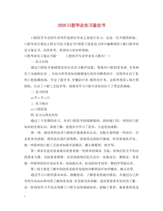 2024口腔毕业实习鉴定书 