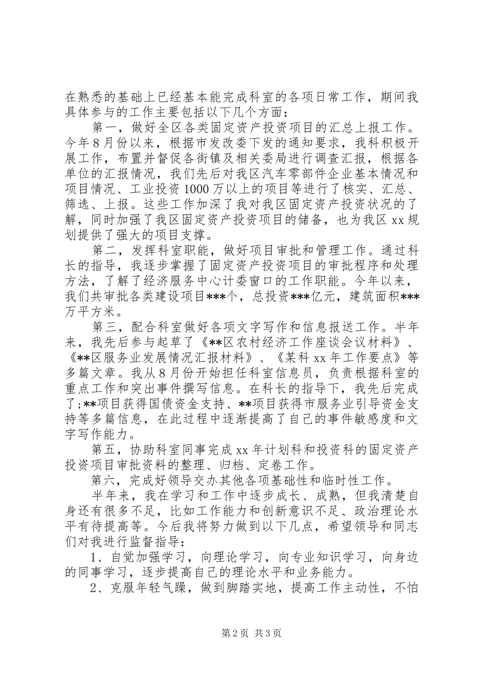 公务员个人年底总结范文（一）_第2页