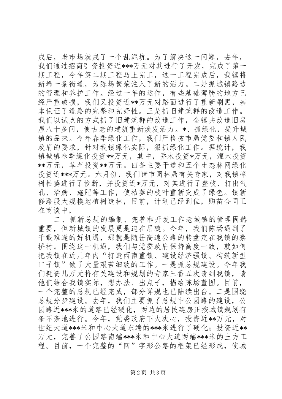 二00五年城建工作总结_第2页