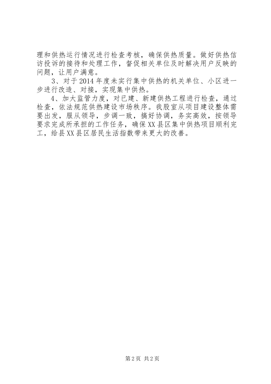住建局供热办XX年度总结_第2页