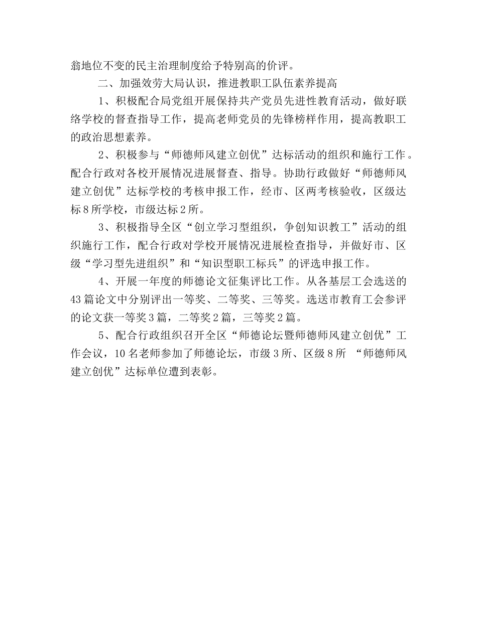 地区教育工会工作的自我参考总结（通用） _第2页