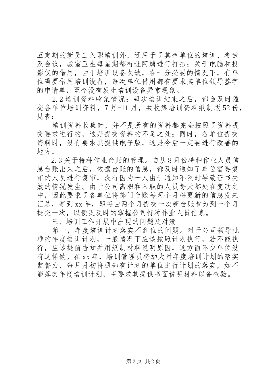 企业培训中心的工作总结_第2页