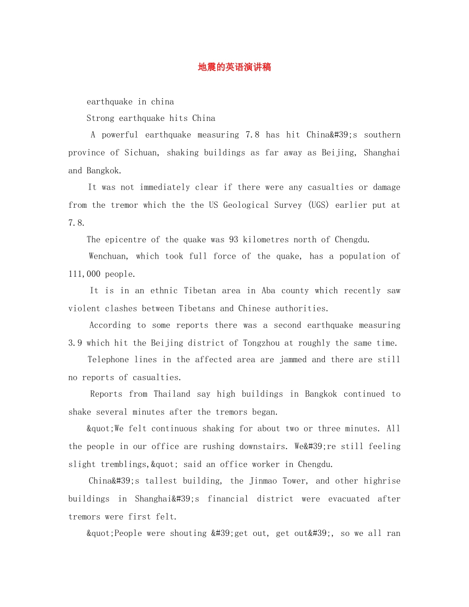 地震的英语演讲稿 _第1页