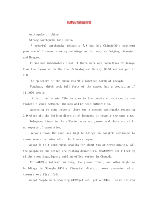 地震的英语演讲稿 
