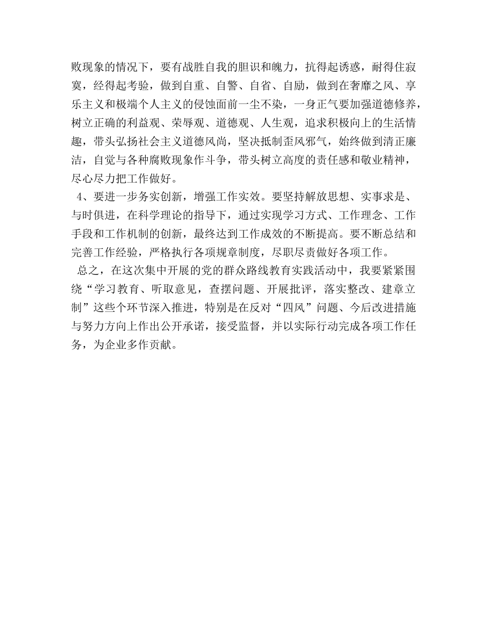党支部班子对照检查材料及个人发言-八个带头内容 _第3页