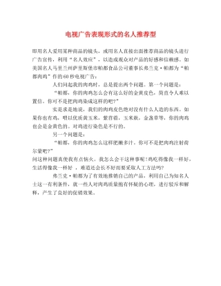 电视广告表现形式的名人推荐型 