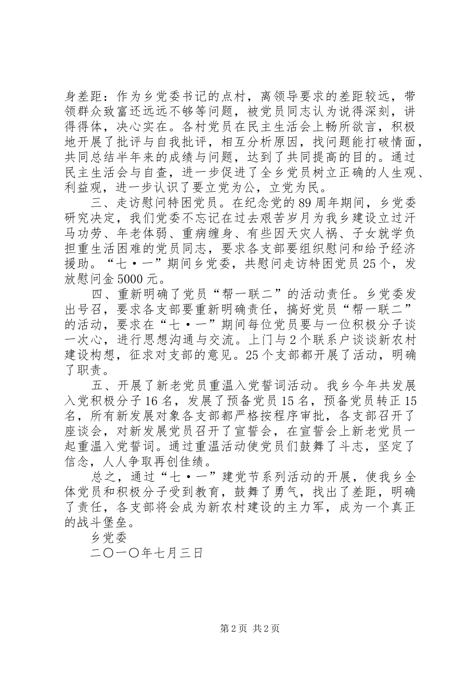 乡镇建党节活动总结_第2页