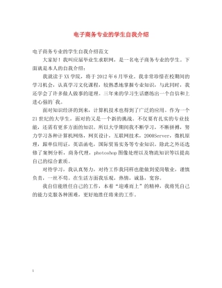电子商务专业的学生自我介绍2 