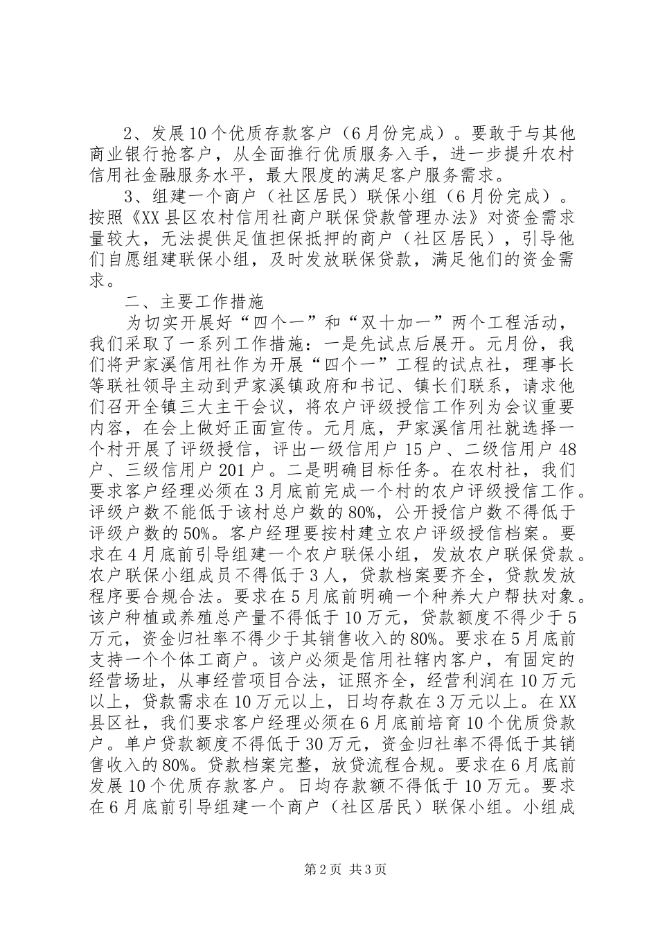 万人进村入户上企业活动总结_第2页