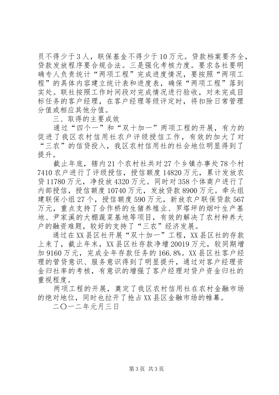 万人进村入户上企业活动总结_第3页