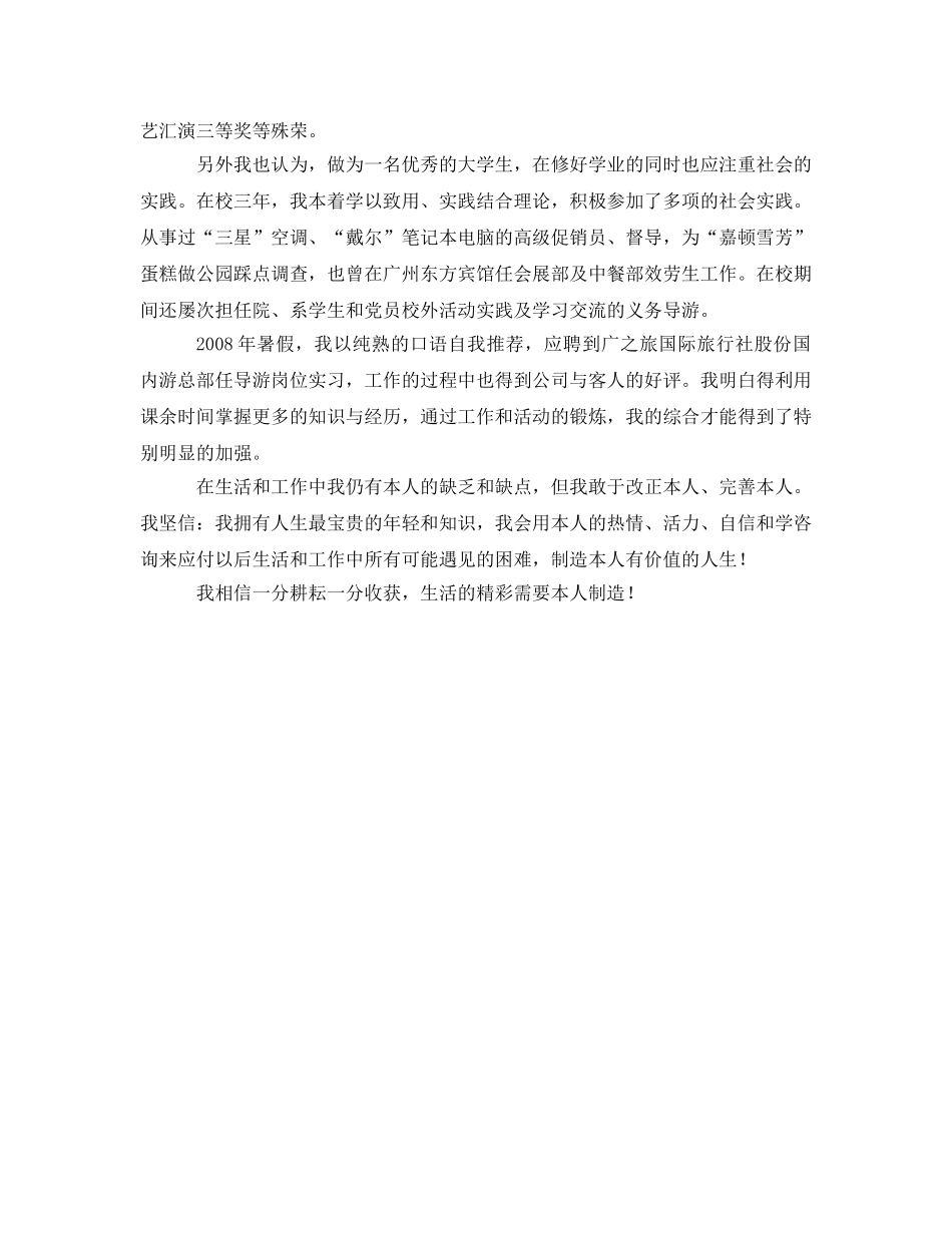 旅游管理毕业生自我鉴定参考 _第2页