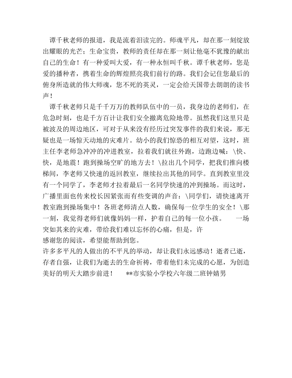 读《中国精神》有感 - 大爱千秋 _第2页