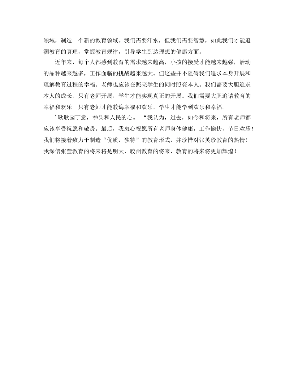 第25个教师节教师代表参考发言稿 _第2页