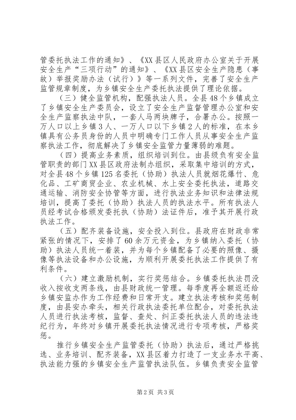 乡镇安全生产监管问题工作总结_第2页