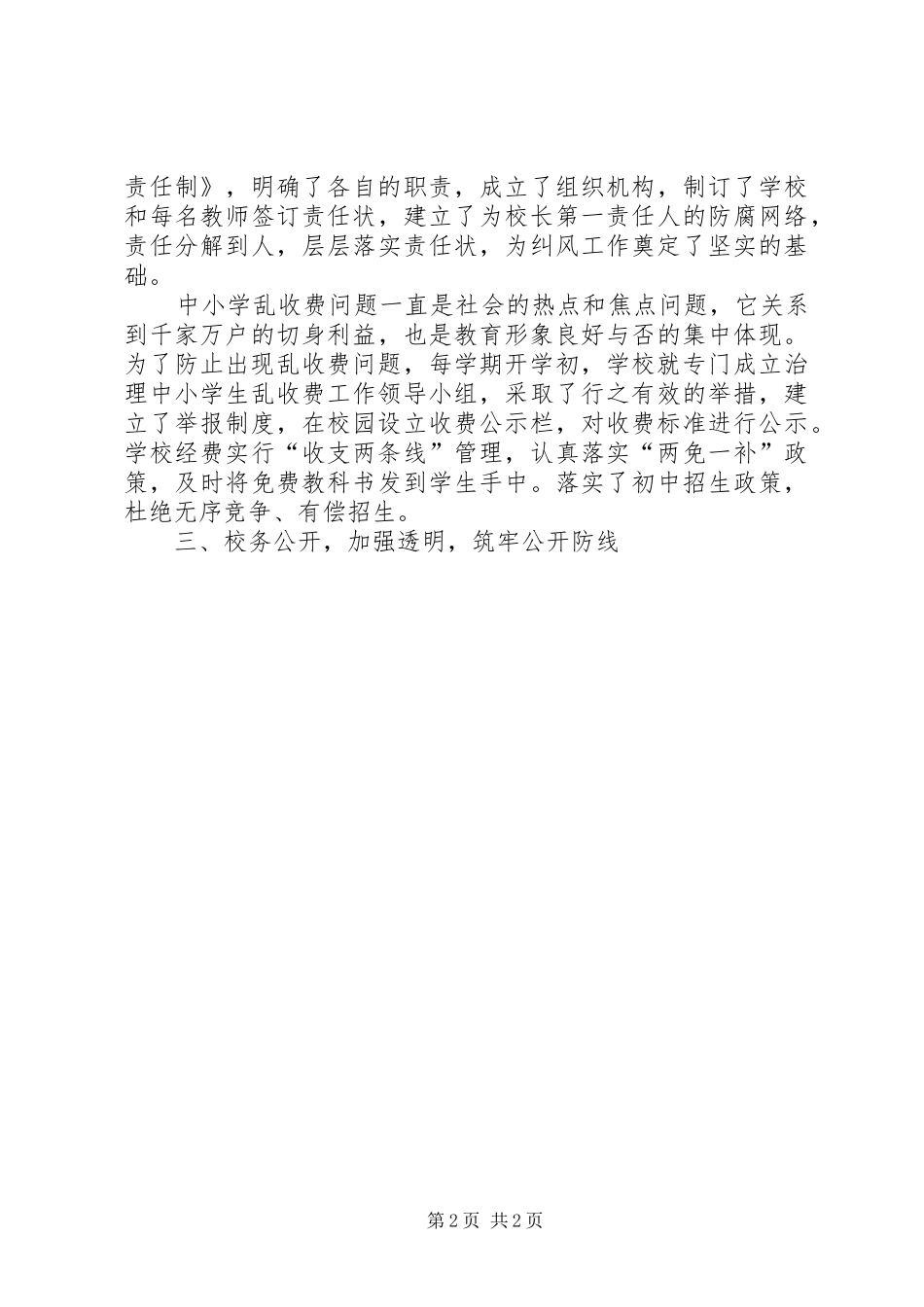 中学党支部党风廉政建设工作总结_第2页